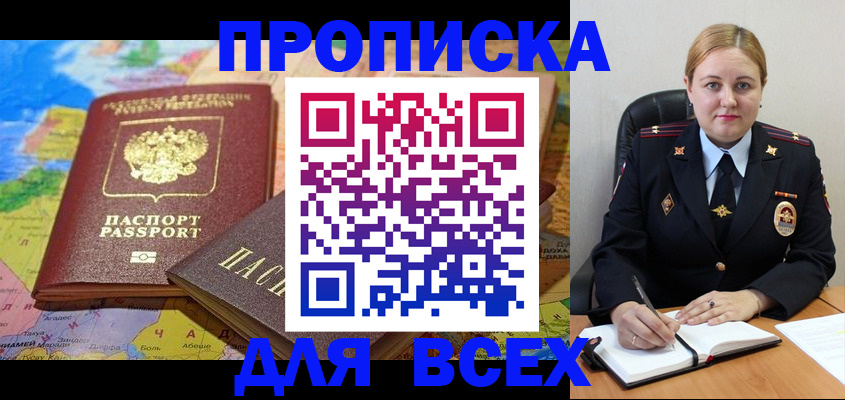 купить прописку в Псковской области