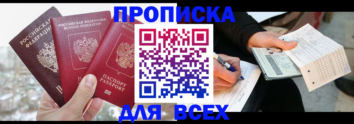 прописка регистрация в Псковской области