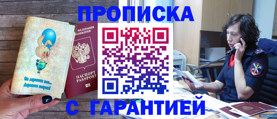прописка от собственника в Псковской области